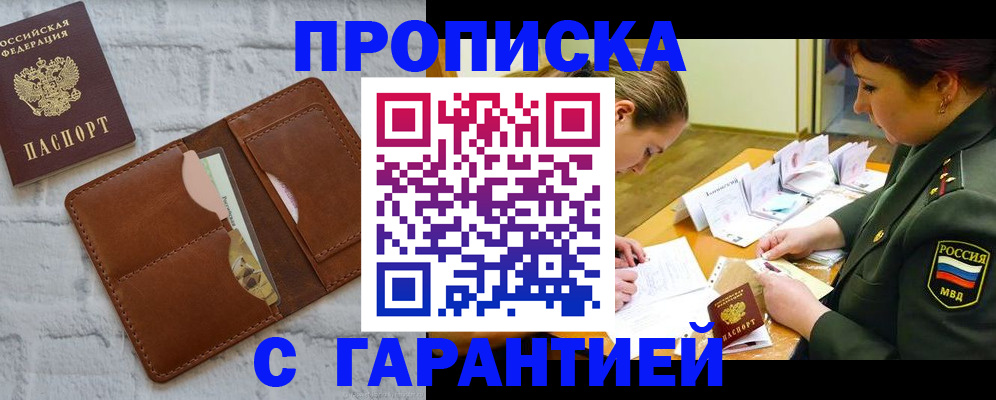 временная регистрация 2025 в Воткинске